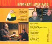 Γιάννης Λογοθέτης: Ρε γυαλάκια πονηρέ