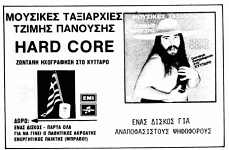 Διαφημιστική καταχώρηση στην ΑΠΟΓΕΥΜΑΤΙΝΗ (24/04/1985) Διαφημιστική καταχώρηση στην ΑΠΟΓΕΥΜΑΤΙΝΗ (24/04/1985)