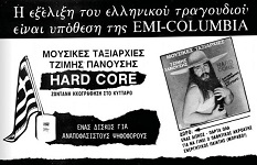 Διαφημιστική καταχώρηση στο περιοδικό ΜΟΥΣΙΚΗ (Μάιος 1985) Διαφημιστική καταχώρηση στο περιοδικό ΜΟΥΣΙΚΗ (Μάιος 1985)