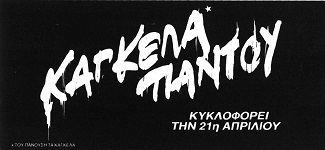 Διαφημιστικό Διαφημιστικό