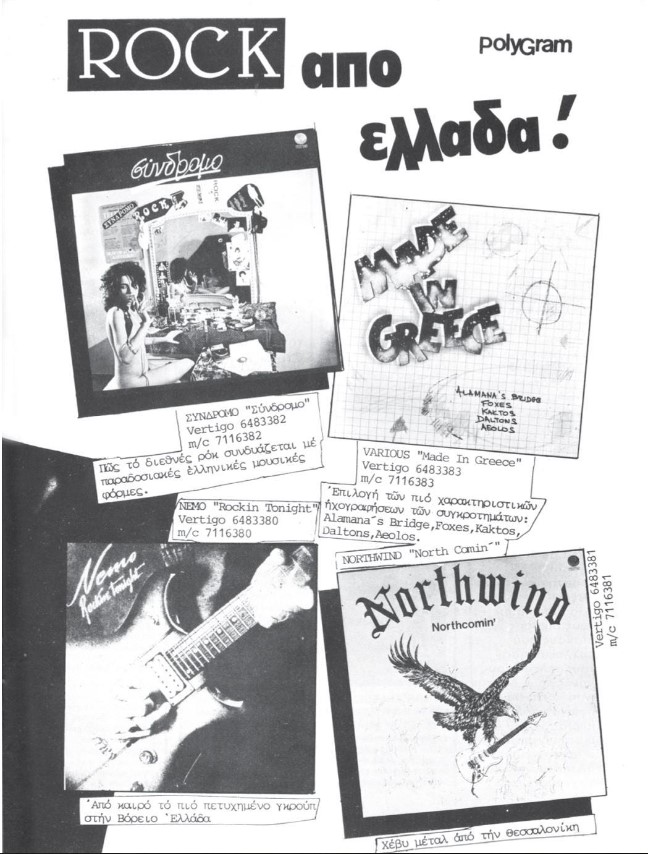 Διαφημιστική καταχώρηση της Polygram (Μουσική, 01/1983) Διαφημιστική καταχώρηση της Polygram (Μουσική, 01/1983)