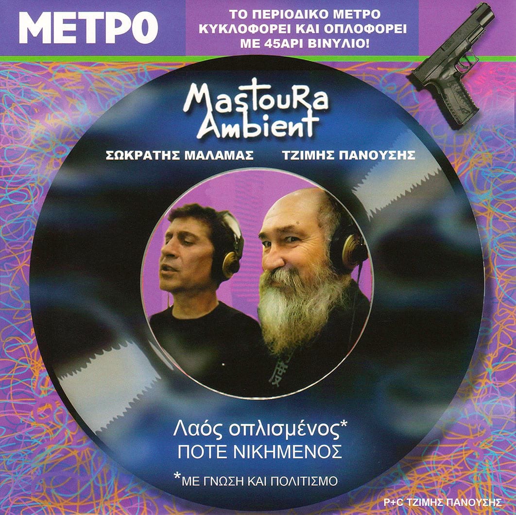 Mastoura Ambient