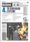 Σελίδα 5 Σελίδα 5