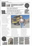 Σελίδα 10 Σελίδα 10