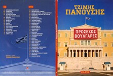 Το εξώφυλλο και το οπισθόφυλλο Το εξώφυλλο και το οπισθόφυλλο