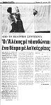 Ο «Αλέκος με τα κυδώνια» ένα θέαμα με λαϊκές ρίζες