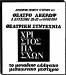 Καταχώρηση στην Ελευθεροτυπία (11/07/1979) Καταχώρηση στην Ελευθεροτυπία (11/07/1979)