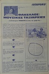 Ιδεοδρόμιο, 20 Φλεβάρη 1981, Τεύχος 61