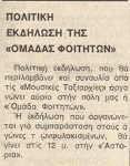 Πολιτική εκδήλωση της «Ομάδας Φοιτητών»