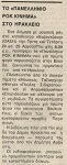Το «Πανελλήνιο Ροκ Κίνημα» στο Ηράκλειο