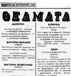 ΕΛΕΥΘΕΡΙΑ, 26/08/1982, σελ. 2