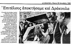 Επιτέλους αποκτήσαμε και Δράκουλα