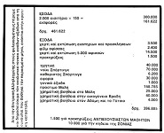 Τα έσοδα από συναυλία της Επιτροπής Αλληλεγγύης στους φυλακισμένους (Μουσική, 12/1982) Τα έσοδα από συναυλία της Επιτροπής Αλληλεγγύης στους φυλακισμένους (Μουσική, 12/1982)