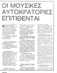 Οι Μουσικές Αυτοκρατορίες επιτίθενται, σελ. 41