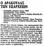 Ελευθεροτυπία, 17/04/1983 Ελευθεροτυπία, 17/04/1983