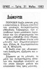 Διώκονται