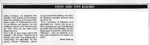 Ήχος και Hi-Fi, Αύγουστος 1984, τεύχος 137
