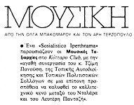 Αναφορά της παράστασης στο περιοδικό Γυναίκα (12/12/1984)