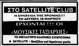 Ελευθερία, 17/03/1985