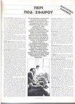 Περί ποδοσφαίρου, σελίδα 59