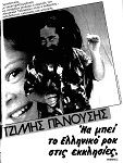 «Να μπει το ελληνικό ροκ στις εκκλησίες»