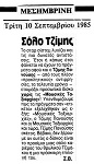 Σόλο Τζίμης