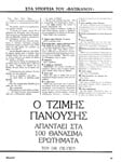 Μουσική, τεύχος 89, σελ. 63