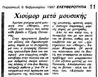 Χιούμορ μετά μουσικής