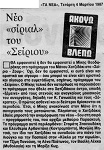 Νέο «σίριαλ» του «Σείριου»