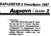 «Κουραφέξαλα» στο «Μετρό»