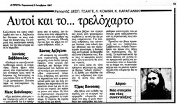 Αυτοί και το... τρελόχαρτο