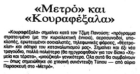 «Μετρό» και«Κουραφέξαλα»