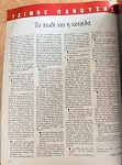 Το παιδί και η κοτσίδα, σελ. 104