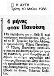 4 μήνες στον Πανούση