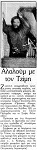 Αλαλούμ με τον Τζίμη