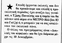 η Αυγή, 12/10/1989