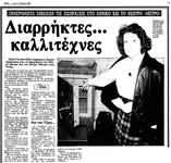 Διαρρήκτες... καλλιτέχνες