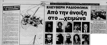 Πως φαντάζεστε το ραδιόφωνο της νέα δεκαετίας... (Ελευθεροτυπία, 01/06/1990)