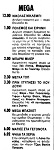 Το πρόγραμμα του MEGA (Ελεύθερος Τύπος, 22/12/1990)