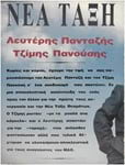 MAX | ΔΕΚΕΜΒΡΗΣ 1991 | τεύχος 21 | Τζίμης Πανούσης - Λευτέρης Πανταζής