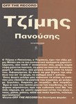 Βαβέλ τ. 129, 2/1992