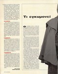 Ταχυδρόμος 53 (2016), 30 Δεκεμβρίου 1992