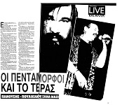 Οι Πεντάμορφοι και το τέρας