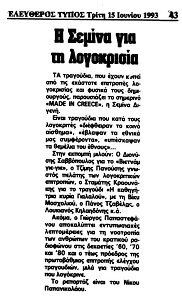 Made in Greece
