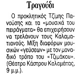 Τραγούδι