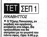 ΕΘΝΟΣ, 29/08/1993 ΕΘΝΟΣ, 29/08/1993
