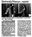 Συνέντευξη τύπου με... στριπτίζ
