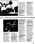 Συνέντευξη Τζίμη Πανούση, σελίδα 31
