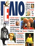 «Ναι είμαι το νόθο παιδί... Αλίκης-Κωνσταντίνου»