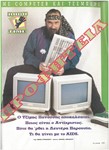 Flash, τεύχος 15, Ιούνιος 1993